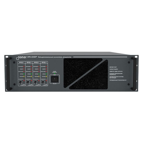 Sonar SPA-412DP - Усилитель мощности трансляционный, 4*120 Вт
