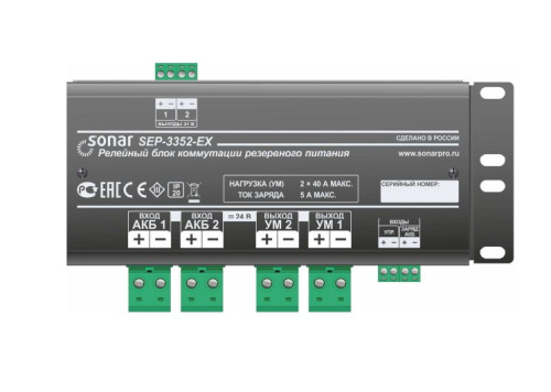 Sonar SEP-3352-EX - Релейный блок коммутации резервного питания от АКБ