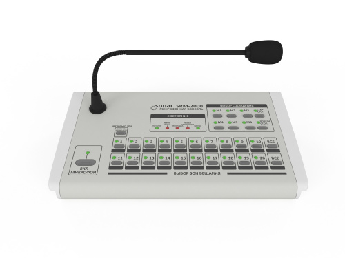 Sonar SRM-2000 - Пульт микрофонный с селектором на 20 зон